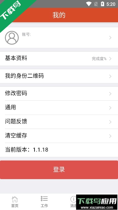 淘工宝最新版本截图4