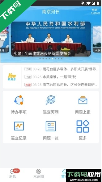 南京河长app官方版截图2