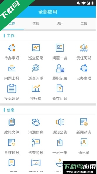 南京河长app官方版截图4