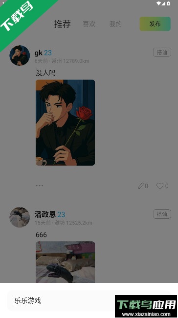 云信青春路上聊天交友软件下载截图5