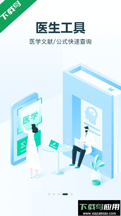 有医笔记app安卓版截图3