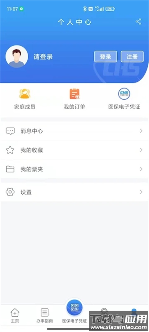 江苏医保云app官方版截图1