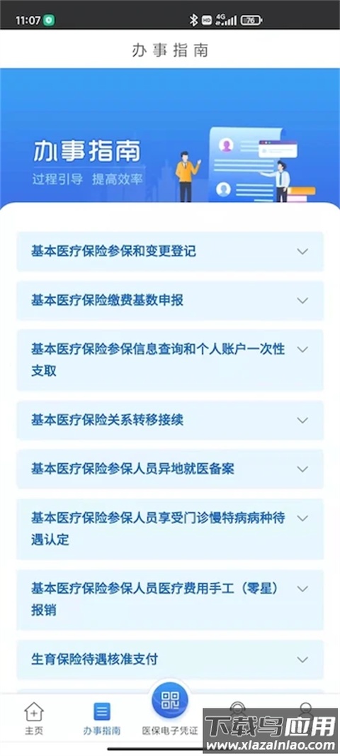 江苏医保云app官方版截图2