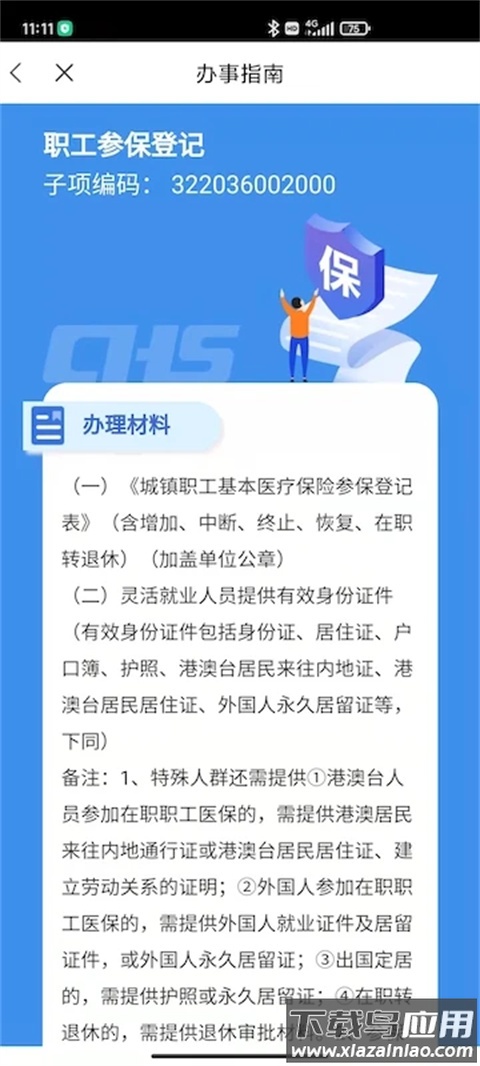 江苏医保云app官方版截图3
