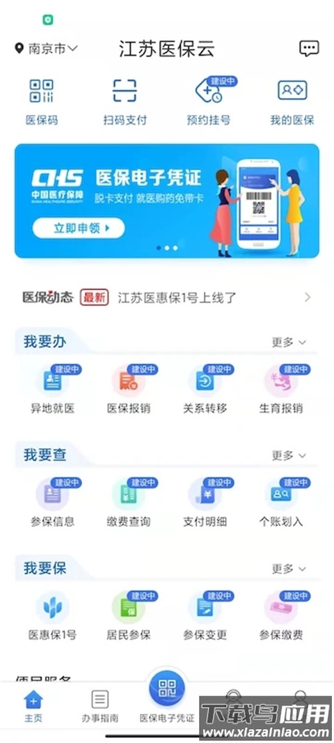 江苏医保云app官方版截图4