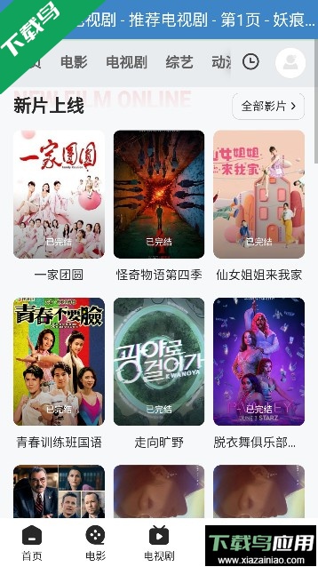 妖痕影视app安卓版免费版截图2