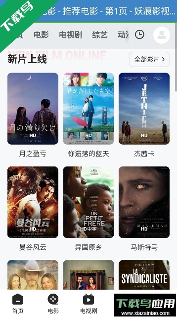 妖痕影视app安卓版免费版截图3