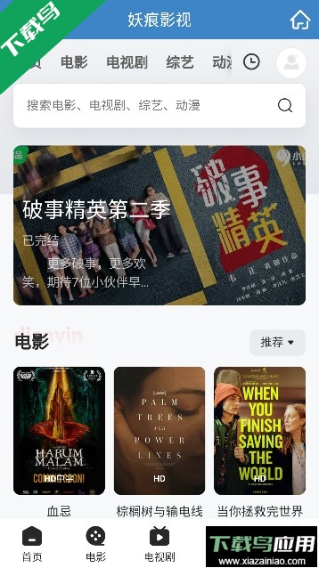 妖痕影视app安卓版免费版截图4