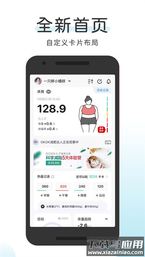 okok体脂秤app官方版截图1