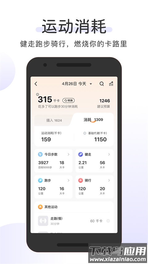 okok体脂秤app官方版截图3