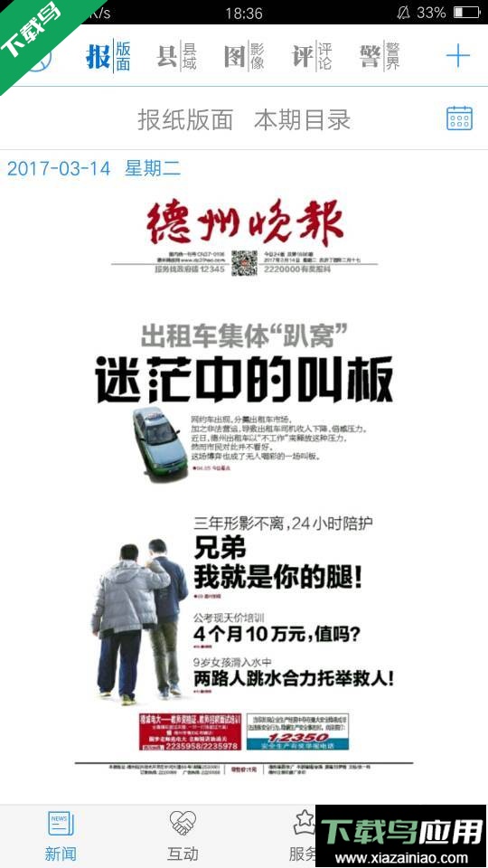 德州云app官方版截图1