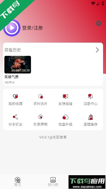 光影故事app官方版本截图1