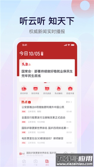 云听app官方免费版截图3