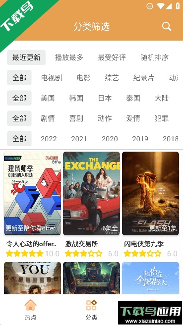 日剧tv免费官方版截图2