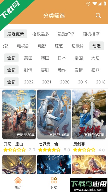 日剧tv免费官方版截图3