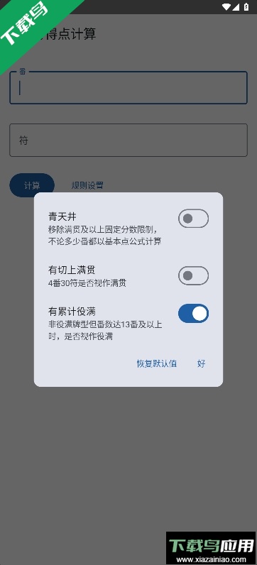 日麻牌理计算器APP安卓版截图1