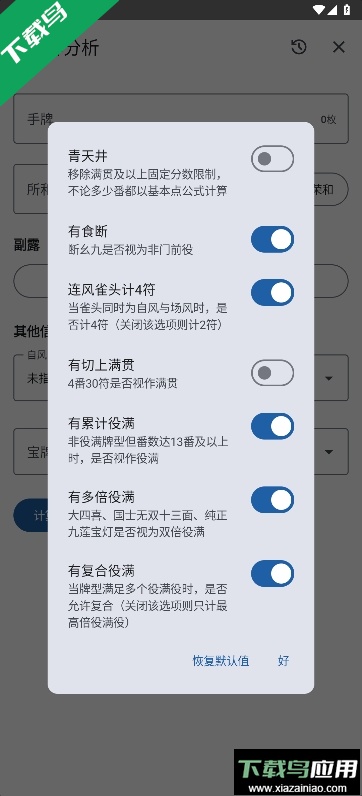日麻牌理计算器APP安卓版截图2