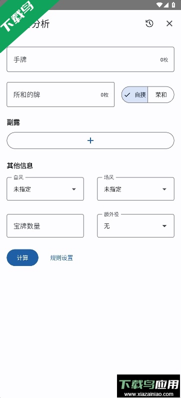 日麻牌理计算器APP安卓版截图3