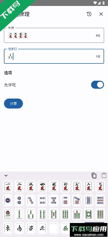 日麻牌理计算器APP安卓版截图5