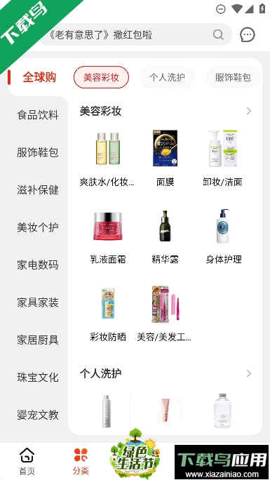 东方购物app免费安卓版截图1