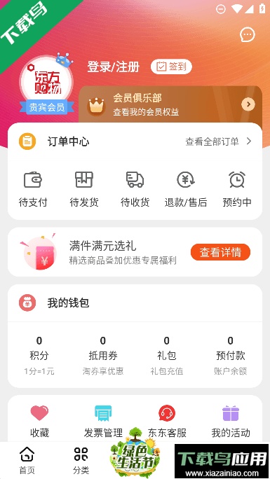 东方购物app免费安卓版截图4