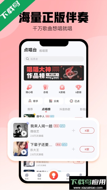 酷狗唱唱K歌app手机版截图2