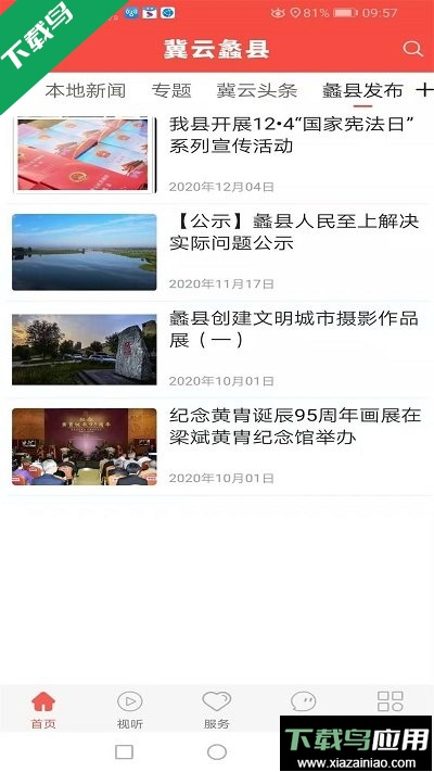冀云蠡县客户端最新版截图1
