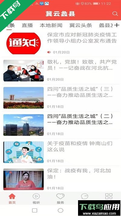 冀云蠡县客户端最新版截图2