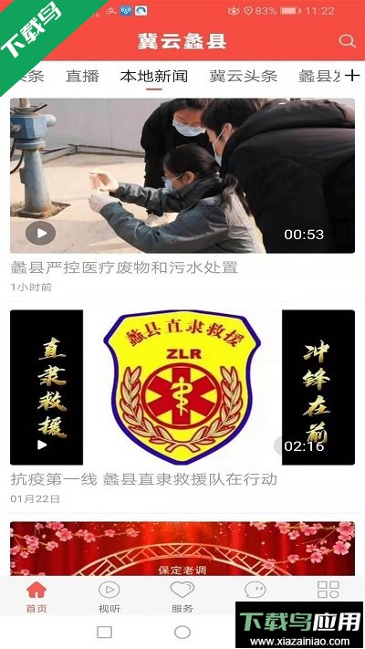 冀云蠡县客户端最新版截图3