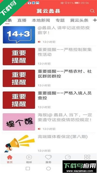 冀云蠡县客户端最新版截图4
