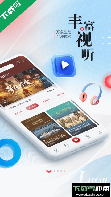 荔枝新闻app官方版截图1
