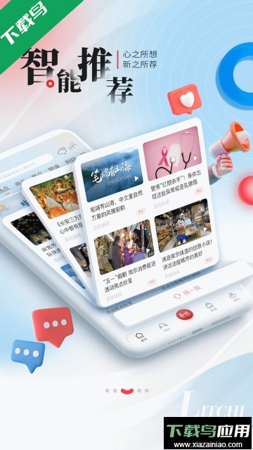 荔枝新闻app官方版截图2