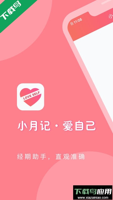 小月记app官方版截图1