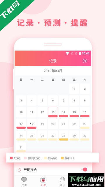 小月记app官方版截图2