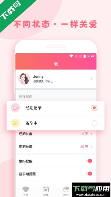 小月记app官方版截图3