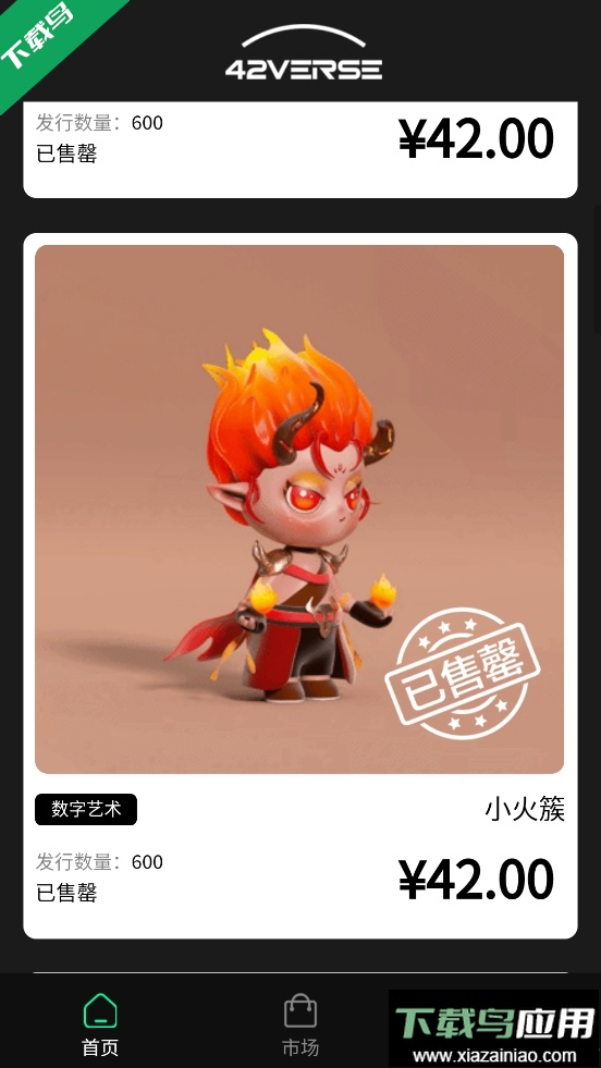 42verse数字藏品app截图1