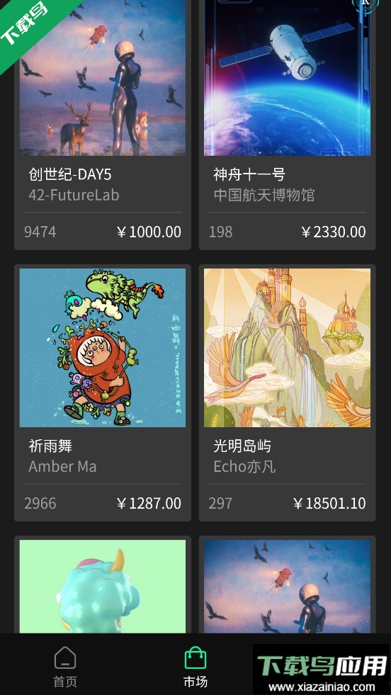 42verse数字藏品app截图3