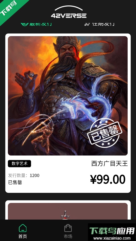 42verse数字藏品app截图4