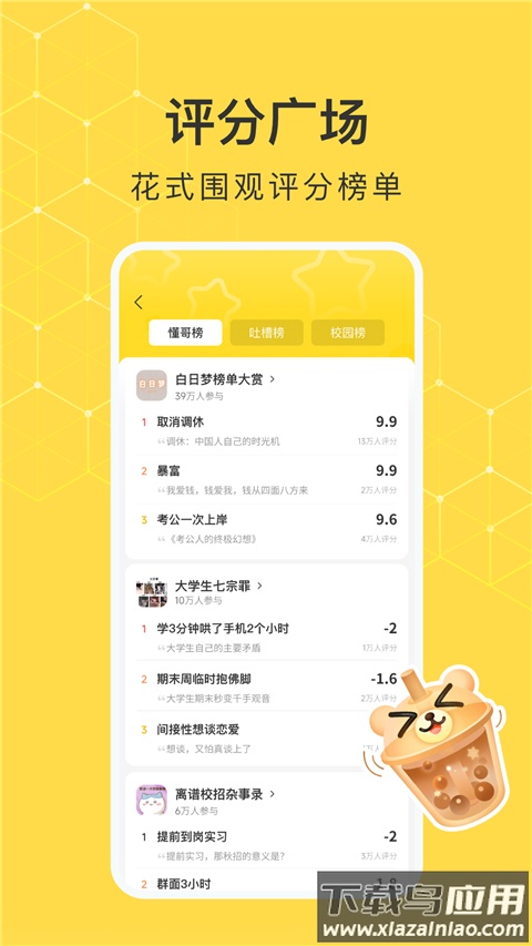 网易小蜜蜂app截图1