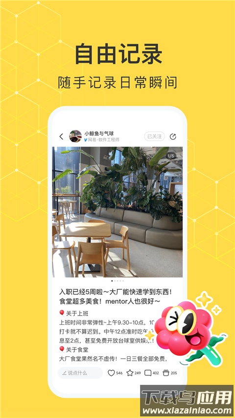 网易小蜜蜂app截图2