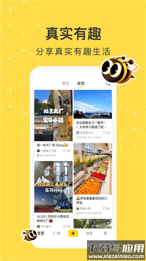 网易小蜜蜂app截图3