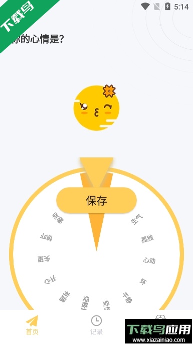 iCity我的日记安卓版截图1