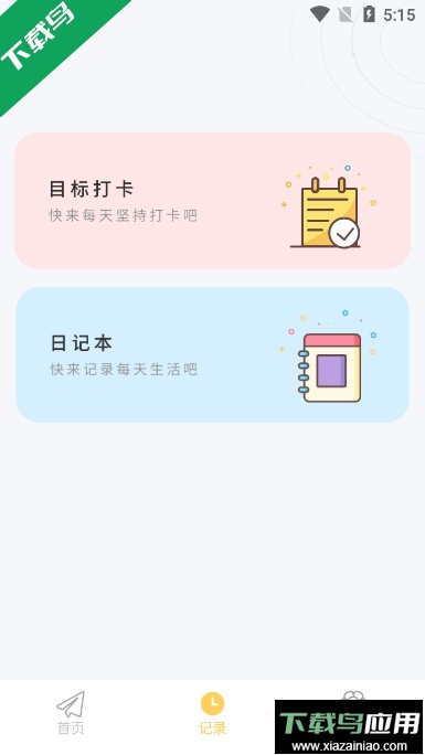iCity我的日记安卓版截图3