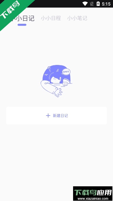 iCity我的日记安卓版截图4