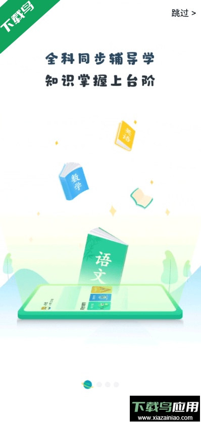 晋学通家辅平台官方版截图1