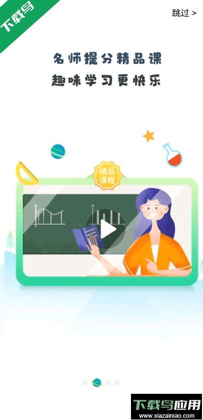 晋学通家辅平台官方版截图2