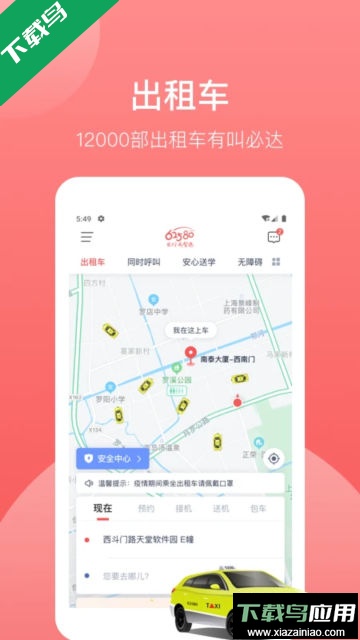 62580乘客端app官方版截图1