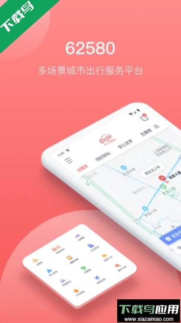 62580乘客端app官方版截图2