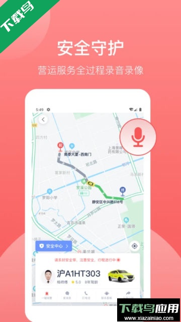 62580乘客端app官方版截图3