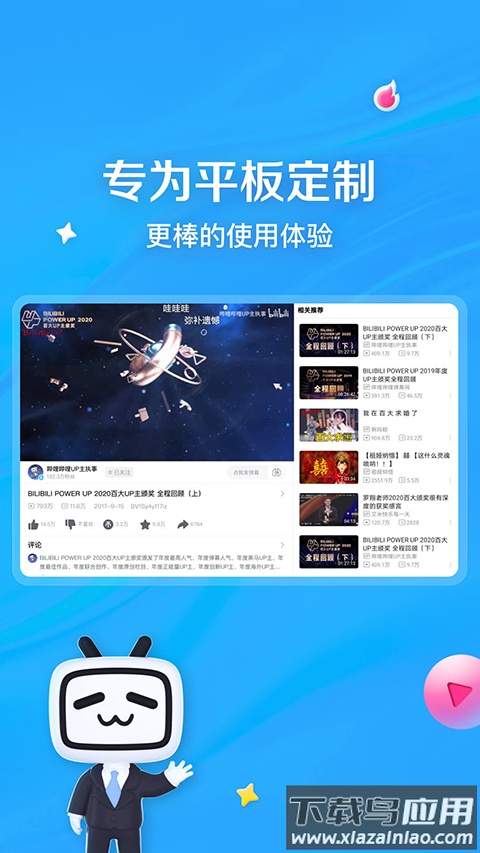 哔哩哔哩hd版官方版截图1